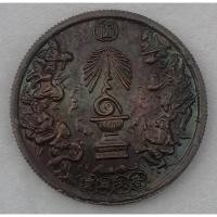 ราคา เหรียญแปดเซียน ขนาด 30 มม. ที่ระลึก ฉลองครองราชย์ 50 ปี รัชกาลที่ 9 55 ตระกูลแซ่จัดสร้าง ปี 2539 (3289750434)