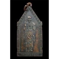 ราคา แท้ เหรียญหลวงพ่อพิบูลย์ บล็อคยายเขียว เนื้อทองแดงรมดำ ปี2538 บล็อคนิยม สุดยอดเหรียญประสบการณ์ที่เล่าขานถึงทุกวันนี้ (25828434153)