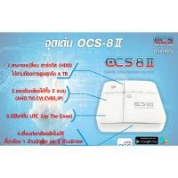 ราคา เครื่องบันทึกกล้องวงจรปิด DVR PSI OCS-8II (8 CH) + ฮาร์ทดิส HDD 1 TB ในกล่อง รองรับกล้อง HD 1 - 4 ล้านพิกเซล 5 ระบบ (22945845645)