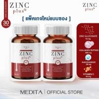 ราคา [ แพ็คเกจใหม่แบบซอง ] สูตรใหม่ MEDITA ZINC PLUS Vitamin C+ Collagen เมดิต้า ซิงค์ พลัส 30 แคปซูล A4d (43318009954)