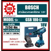 ราคา BOSCH สว่านกระแทกแบตเตอรี่ GSB 180-LI #06019F83K0 ST Fighting 18V แบต 2 ก้อน GSB180-LI GSB 180 LI GS (3546909476)