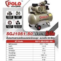 ราคา ปั้มลม Polo 1/4 HP ขนาด 50 ลิตร (5686300240)