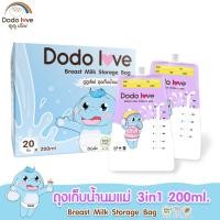 ราคา DODOLOVE ถุงเก็บน้ำนม 3in1 แบบพกพา 200ml 20 ใบ (2923911999)