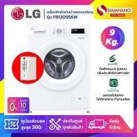 ราคา เครื่องซักผ้าฝาหน้าหยอดเหรียญ LG Inverter รุ่น FB1209S6W ขนาด 9 KG (รับประกันกล่องหยอดเหรียญ 6 เดือน) (26113574113)