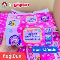 ราคา Pigeon พีเจ้น เบบี้ไวพส์ สูตรแฮนด์แอนด์เม้าท์ 70 ชิ้น แพค 2 (22637745097)