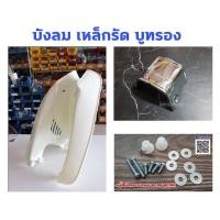 ราคา บังลม RC100 RC80 SUZUKI (10331640226)