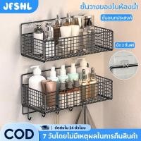 ราคา JFSHL ชั้นวางของในห้องน้ำ ชั้นวางของติดผนัง ชั้นวางของ ตะแกรงวางของ ชั้นวางของในห้องน้ำ ชั้นวางของติดผนัง แบบติดผนัง ไม่ต้องเจาะ แบบติดผนัง ไม่ต้องเจาะ (29820261585)
