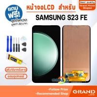 ราคา หน้าจอ LCD จอ+ทัช samsung S23 FE จอS23FE LCD Display พร้อมทัชสกรีน สำหรับ samsung galaxy S23 FE (29136796846)
