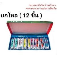 ราคา ( 12 ชิ้น ) กรรไกรตัดเล็บ มีดตัดเล็บ BELL รุ่น N-129 (ขนาดใหญ่) (5057505201)