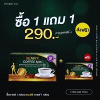 ราคา ร้านนี้รับประกันของแท้ ‼️ ( โปรโมชั่น ซื้อ 1 แถมฟรี 1 ) กาแฟบีนพี - Bean'P Coffee Mix พร้อมส่งด่วนถึงหน้าบ้านทันที (12112766115)
