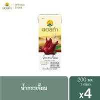 ราคา ดอยคำ น้ำกระเจี๊ยบ 200 มล. (1 แพ็ค : 4 กล่อง) (4985433095)