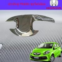 ราคา เบ้าประตู/เบ้ากันรอย/เบ้ารองมือเปิดประตู ฮอนด้า โมบริโอ Honda Mobilio ชุบโครเมี่ยม และ สีดำด้าน (4037356626)