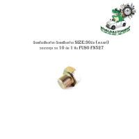 ราคา น็อตขันเฟืองท้าย น็อตเฟืองท้าย fuso fn527 size:30มิล (แบบแท้) รถบรรทุก รถ 10 ล้อ 1 ชิ้น (21894777928)