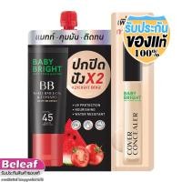 ราคา Baby Bright Watermelon & Tomato BB เบบี้ไบร์ท บีบีแตงโม ครีมแตงโมมะเขือเทศ (1682902966)