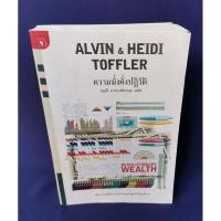 ราคา ความมั่งคั่งปฏิวัติ Revolutionary Wealth (24407215972)