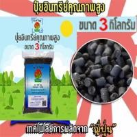 ราคา ปุ๋ยขี้ไก่100% ตราคิงส์โชบุ แบ่งขายขนาด 3 กิโลกรัม ส่งด่วน (22650227709)