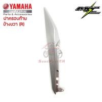 ราคา ฝาข้าง ตัวยาว ( ฝาครอบท้าย ) ข้างขวา M-Slaz ของแท้ สีบรอนซ์เงา รหัส B48-F1741-00-P0 ส่งฟรี เมื่อใช้คูปอง (1832890261)