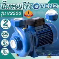 ราคา VENZ ปั๊มหอยโข่ง รุ่น VS200/3 2HP 220V 3นิ้ว VS200 ปั๊มน้ำหอยโข่ง ปั้มน้ำ ปั๊มน้ำไฟฟ้า ปั๊มหอยโข่ง 3" ใบพัดทองเหลือง (18286288330)