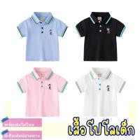 ราคา เสื้อโปโลเด็ก เสื้อคอปกเด็ก ผ้าปิเก้ ปักลายหมี เนื้อผ้าดี ใส่สบาย (19976325655)
