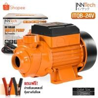 ราคา InnTech ปั๊มน้ำหอยโข่ง ปั๊มหอยโข่ง DC 24V ปั๊มน้ำ 450W ปั๊มโซล่า ขนาด 1 นิ้ว DC Solar Water Pump รุ่น ITQB-24V (18377053107)