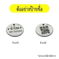 ราคา ป้ายชื่อ น้องหมา น้องแมว ป้ายห้อยคอ ป้ายชื่อสุนัข ป้ายชื่อแมว ป้ายชื่อหมา สลักชื่อ ป้ายสลักชื่อ (17970946129)