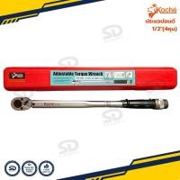 ราคา Koche ประแจปอนด์ ด้ามปอนด์ รู 1/2 นิ้ว 150 ปอนด์ (4 หุน) ประแจทอร์ก มีอีก 2 ขนาดให้เลือกงานแท้ (18588806279)