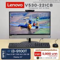 ราคา Lenovo V530-22ICB All-in-One CPU: Intel Core i3-9100T RAM 8 GB SSD 256 GB M.2 (40424654327)