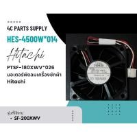 ราคา PTSF-180XWV*026 มอเตอร์พัดลมเครื่องซักผ้า Hitachi (28173585126)