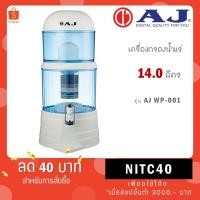 ราคา AJ รุ่น WP-001 เครื่องกรองน้ำแร่ จุน้ำ 14 ลิตร น้ำธรรมดากลายเป็นน้ำแร่ (28353425064)