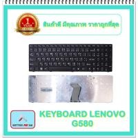 ราคา KEYBOARD NOTEBOOK LENOVO G580 สำหรับ LENOVO IDEAPAD G580 G580A G585 G585A Z580 / คีย์บอร์ดเลอโนโว (ไทย-อังกฤษ) (15911381965)