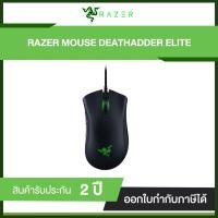 ราคา RAZER MOUSE DEATHADDER ELITE (6736364947)