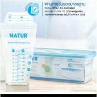 ราคา ถุงเก็บน้ำนม Natur พร้อมกล่อง (1700403811)