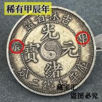 ราคา หายาก เจียเฉิน ปี จังหวัด จิลิน ทําเงินต่างประเทศเหรียญเงินแท้ กวงซู หนึ่งหยวนเก่าเงินหยวนสินค้าของแท้สามารถดูดคว่ํามังกรเหรียญต่างประเทศ7.30 ZSZS (41810980692)