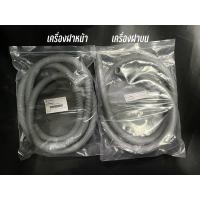 ราคา พร้อมส่ง สายน้ำทิ้งเครื่องซักผ้ายี่ห้อ ELECTROLUX ฝาหน้า , ฝาบน แท้ (21409549216)