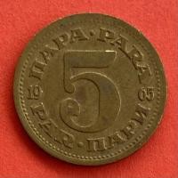 ราคา เหรียญประเทศยูโกสลาเวีย Yugoslavia 5 para ปี 1965 เหรียญ​ต่างประเทศ (20065175367)