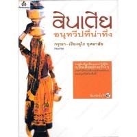 ราคา อินเดีย อนุทวีปที่น่าทึ่ง (23675207961)