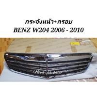 ราคา กระจัง​หน้า​ พร้อมกรอบ​ BENZ​ C-CLASS​ W204​ ปี​ 2006​ -​ 2010 (22703754466)
