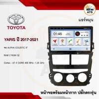 ราคา จอแอนดรอยด์ Yaris 2017-2021แอร์หมุน ยี่ห้อ Alpha Coustic 9 นิ้ว Androidแท้ Ram 1/2/4/8 Rom 16/32/64/128 4/8core (19359680610)