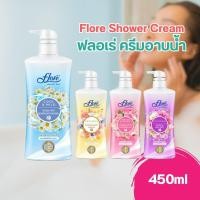 ราคา Flore Shower Cream ฟลอเร่ ครีมอาบน้ำ 450 มล. by กำตังค์ (23349270572)