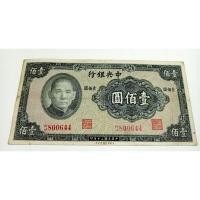 ราคา ธนบัตรจีน 100หยวน ปี1941 ผ่านใช้ (19081212647)