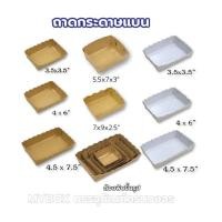 ราคา ถาดกระดาษ ถาดขนมปัง ถาดกระดาษแบน Food Grade แพ็คละ100ใบ (19475864779)