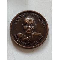 ราคา เหรียญหลวงพ่อย้อย วัดอัมพวัน จ.สระบุรี (20208584619)