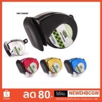 ราคา แตร​หอยโข่งMotowolf​ 510Hz (2276625246)