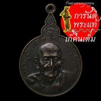 ราคา เหรียญทูลเกล้า หลวงปู่มั่น ทัตโต ทองแดง (9401284750)