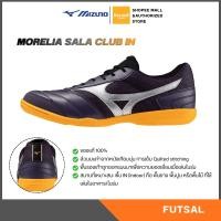 ราคา MIZUNO Morelia Sala Club IN - FUTSAL รองเท้าฟุตซอล มิตซูโน่ แท้ (40310882997)