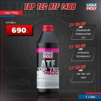ราคา [ ใส่โค้ด RACIFLQ11 ] LIQUI MOLY Top Tec ATF 1400 น้ำมันเกียร์ออโต้ เกียร์ CVT (24024411204)