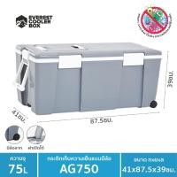 ราคา Everest Cooler Box กระติกน้ำแข็ง ถังแช่อเนกประสงค์พร้อมล้อลาก 75 ลิตร รุ่น AG750 (1007676974)