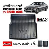 ราคา ถาดท้ายรถยนต์ ตรงรุ่น Mercedes BENZ รุ่น C-220d ถาดท้าย สำหรับรถ Benz C200 C220d C300 Bluetec C200 C250 Coupe(W205) (24505936779)