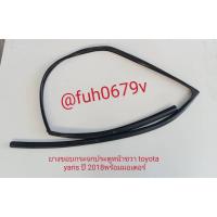 ราคา #ยางขอบประตูหน้าขวาหรือคิ้วรีดน้ำด้านในประตูหน้าขวาหรือยางสักหลาดร่องกระจกโตโยต้าtoyotaวีออสviosปี2018-20 (29062628531)