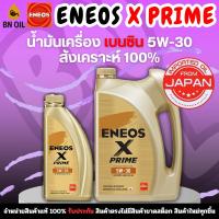 ราคา น้ำมันเครื่องยนต์เบนซิน ENEOS X PRIME (SP) 5W-30 สังเคราะห์แท้ 100% ขนาด4+1ลิตร แถมเสื้อฟรี (42970960728)